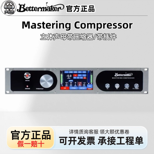 Bettermaker Mastering Compressor 母带压缩器多模式数控压缩器