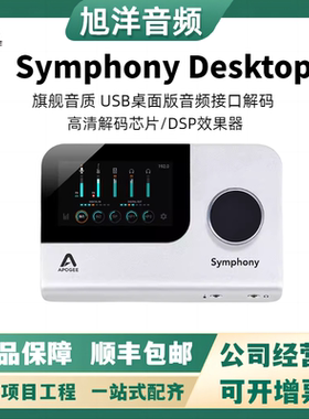 Apogee Symphony Desktop USB音频接口直播编曲混音桌面版声卡