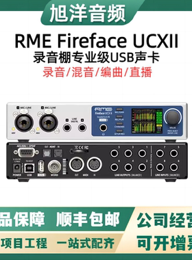 德国RME Fireface UCX II UCX2音频接口录音编曲混音直播声卡二代