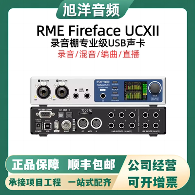 RMEUCX2专业级录音棚USB声卡
