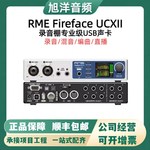 RMEUCX2专业级录音棚USB声卡