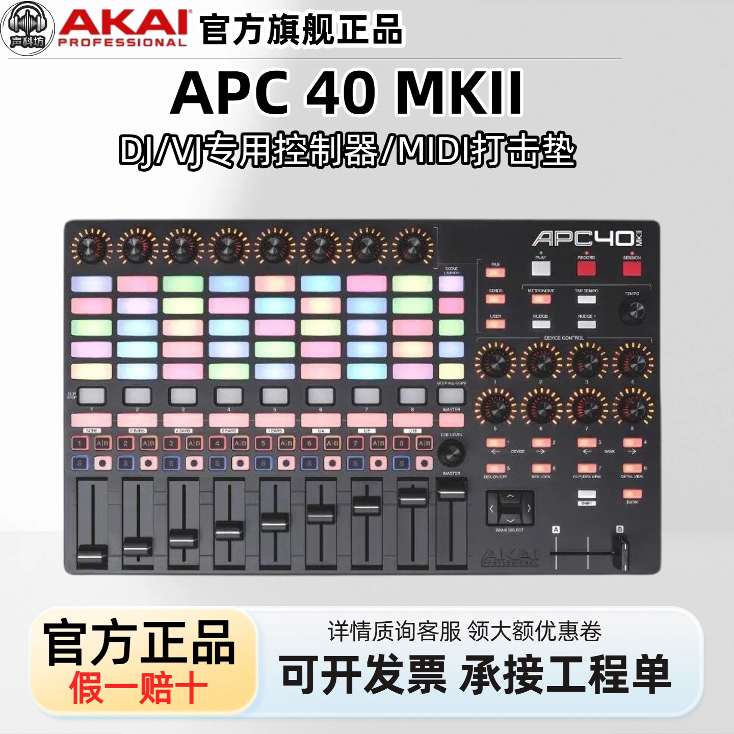 AKAI雅佳 APC40 MKII MIDI键盘VJ控制器打击垫DJ电音VJ控台国行