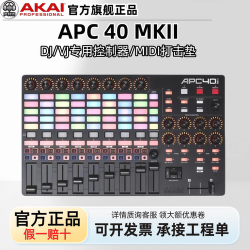 AKAI雅佳 APC40 MKII MIDI键盘VJ控制器打击垫DJ电音VJ控台国行