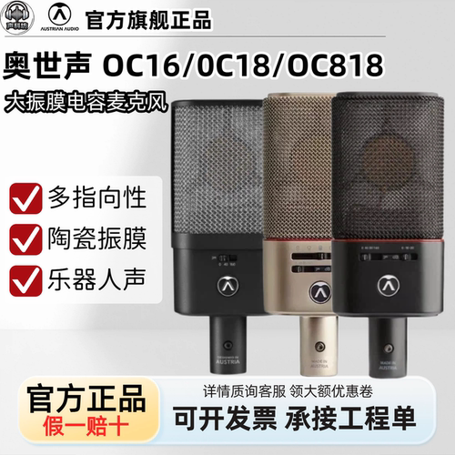 奥世声OC16/OC18/OC818 大振膜电容话筒录音合唱直播乐器麦克风