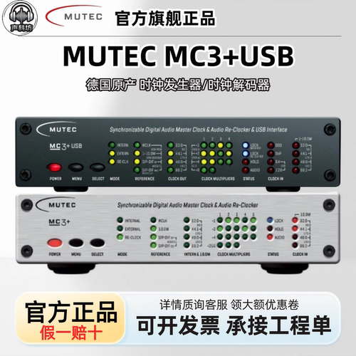 MUTEC MC3+USB REF10 Nano SE120 发烧级USB音频接口 时钟解码器