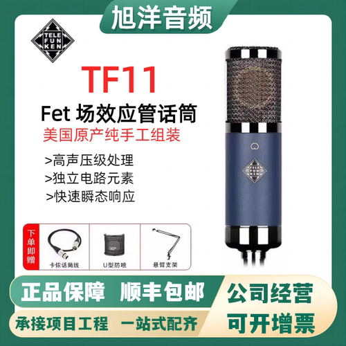 德律风根大振膜直播录音麦克风