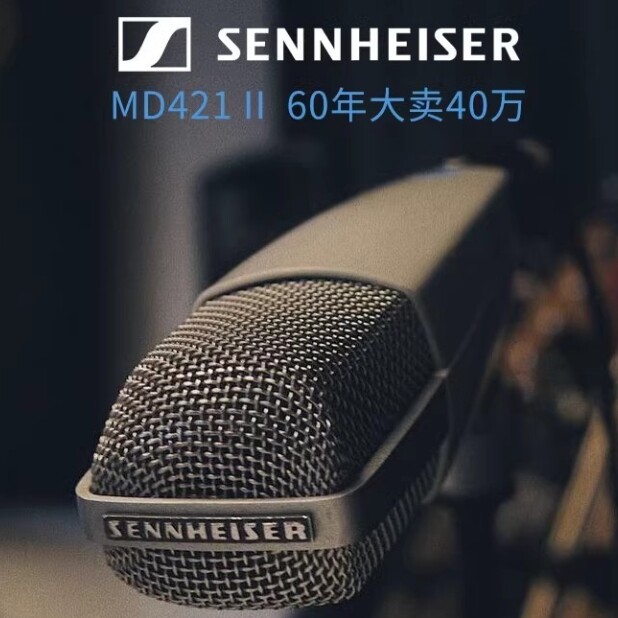 森海MD421广播主持话筒