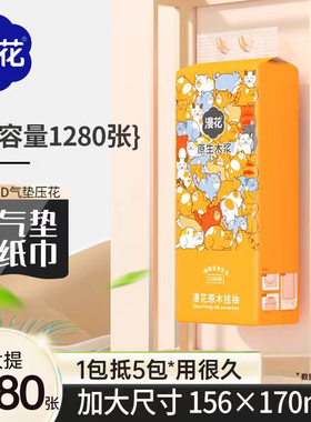 漫花大包挂式抽纸家用厕所挂壁式面巾纸擦手卫生纸1280张大提纸巾