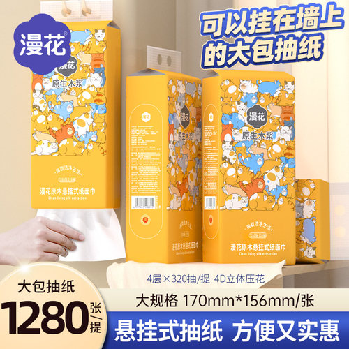 漫花原木挂式面巾纸4层320抽