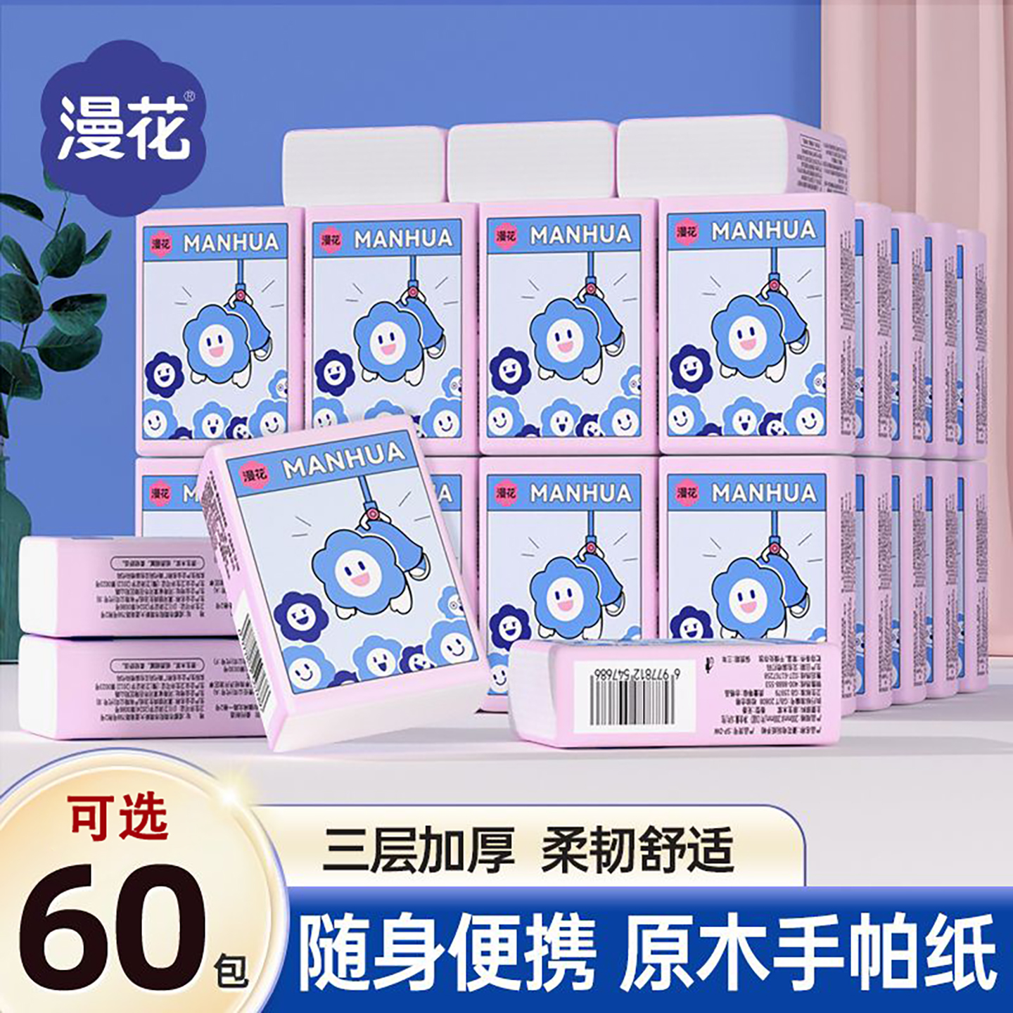 漫花迷你随身装便携式纸巾手帕纸