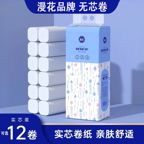 漫花无芯卷纸5层加厚卷筒纸