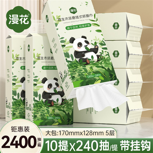 漫花壁挂式抽纸240抽大包