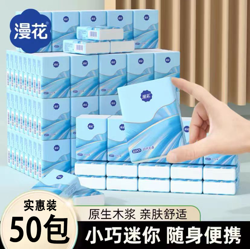 漫花手帕纸便携纸50小包迷你口袋式餐巾纸抽纸学生出门随身装纸巾