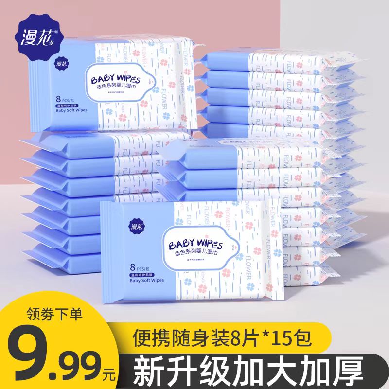 漫花便携湿巾婴幼儿一次性湿纸巾