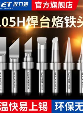 依力特205H高频150W烙铁头USB500焊锡头耐高温