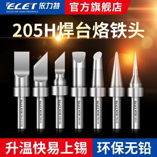 依力特205H高频150W烙铁头USB500焊锡头耐高温