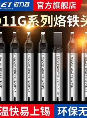911G烙铁头USB自动焊锡机器人焊咀 200W高频温控非标特制洛铁咀