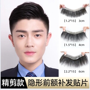雅悦发际线假发贴男隐形无痕前额发际线假刘海生物头皮真发M型假