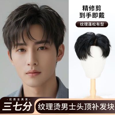 假发男短发三七分头顶补发片全真人发隐形无痕前额超薄烫发假发