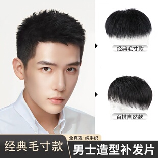 雅悦假发男士短发清爽毛寸补发片全真发头顶补发片轻薄手织款男生