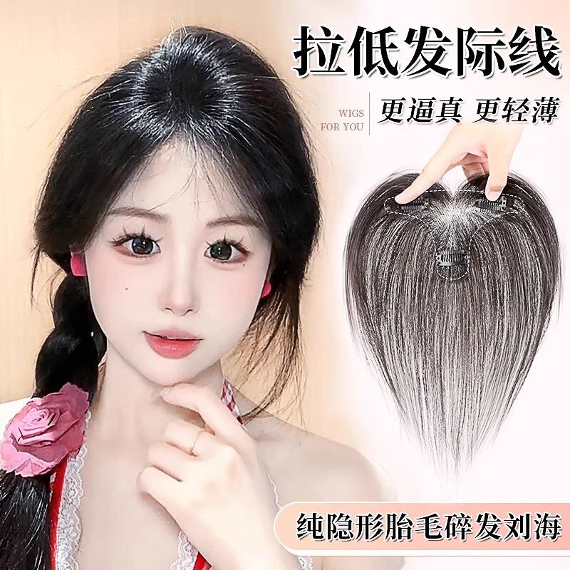 雅悦发际线无痕轻薄高颅顶胎毛刘海全真发头顶女款前额中分刘海片
