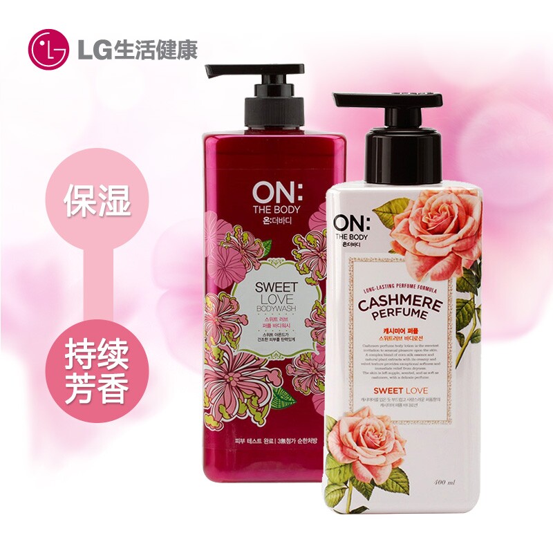 韩国LG ON香水身体乳女夏清爽保湿滋润留香体持久全身补水沐浴露