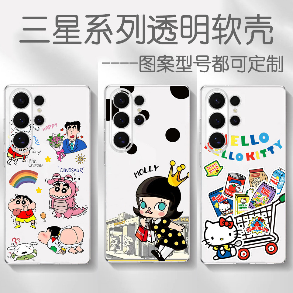 适用三星s26ultra手机壳透明软硅胶新款s25dege镜头全包23FE防摔A53/54/55/25磨砂保护壳卡通s24plus可定制