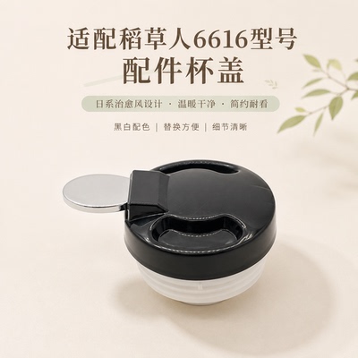 稻草人防漏杯盖食品级耐高温