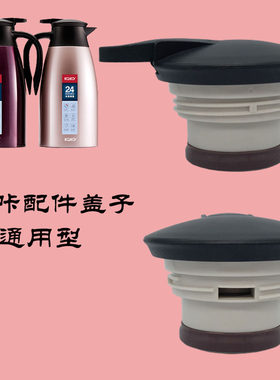 福泰高保温壶配件盖子通用型咔咔原装配件盖子升级版食品级暖壶盖