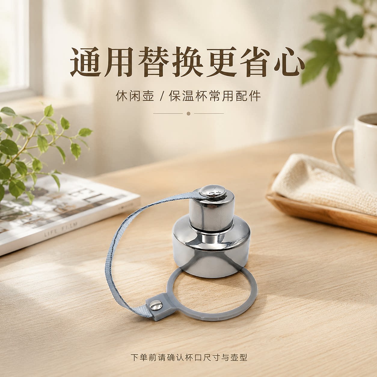 休闲壶保温杯盖子泽辉双狮八方华亚真空水壶配件防漏防摔杯盖通用