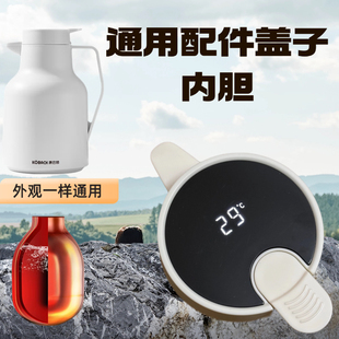 保温壶配件盖子水壶杯盖瓶盖通用显热水壶杯德世朗康巴赫京东京造