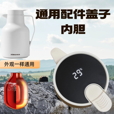 保温壶配件盖子水壶杯盖瓶盖通用显热水壶杯德世朗康巴赫京东京造