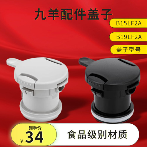 九阳配件盖子B15LF2A型号B19LF2A型号不知道能不能用的请联系客服