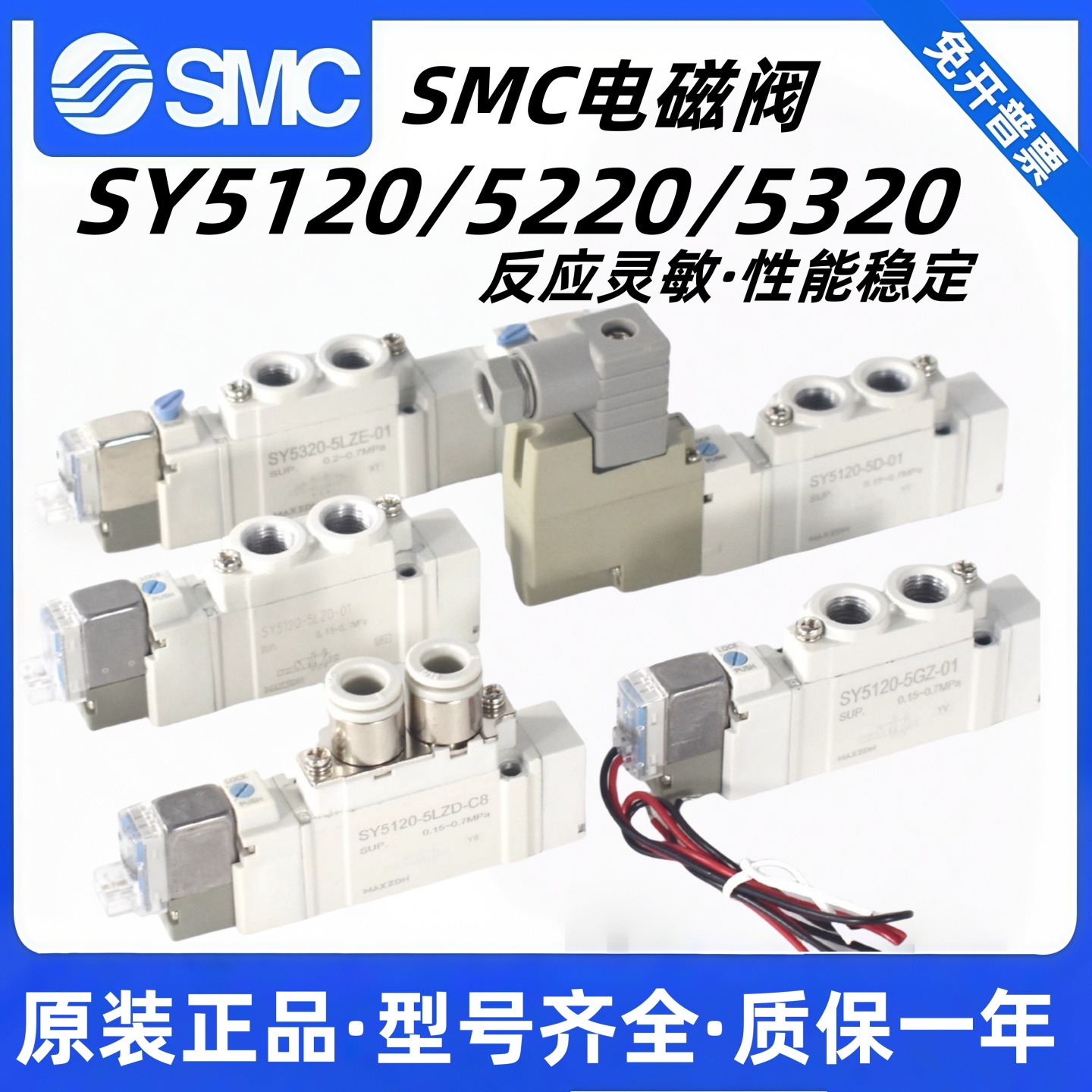 SMC电磁阀SY5120/5220/5320/5420
