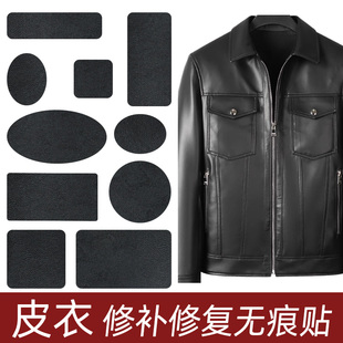 皮衣修补修复无痕贴皮革衣服领子夹克破洞掉皮皮包座椅自粘补丁贴