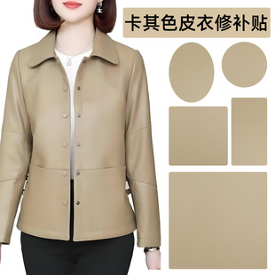 卡其色皮衣修补贴强力自粘皮革补丁贴领子破洞无痕修复贴超薄柔软