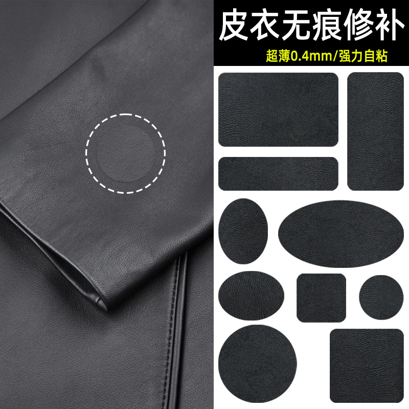 真皮衣服破损修补无痕贴超薄服贴