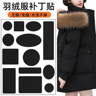 羽绒服破洞修补无痕布贴自粘补丁