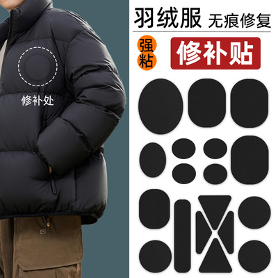 羽绒服补丁贴自粘大号贴布修补贴