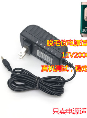 12V2000MA奥克斯脱毛仪电源适配器12V2A肩颈按摩器24W通用