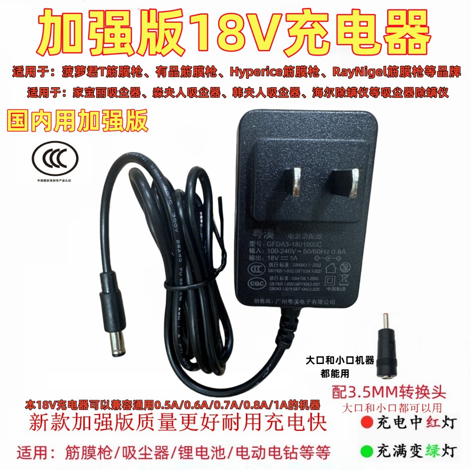 粤溪充电器适用于Hyperice Vyper3充电器海博艾斯震动泡沫轴18V1A图片