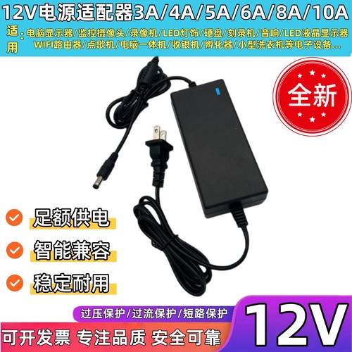 电脑液晶显示器电源适配器12V