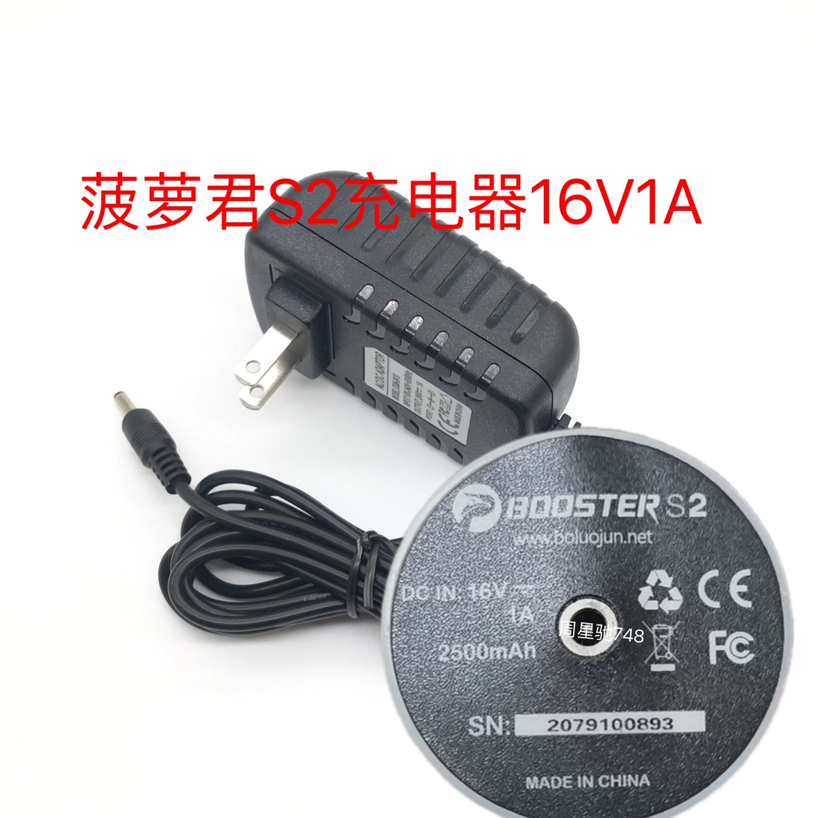 菠萝君S2筋膜枪充电器16V通用BOOSTER S2电源适配器16V1Aphoenix