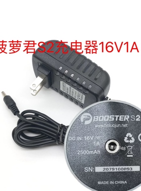 菠萝君S2筋膜枪充电器16V通用BOOSTER S2电源适配器16V1Aphoenix