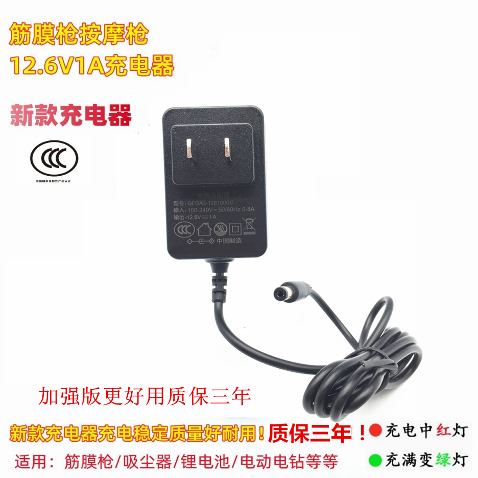 MITSUBISHI筋膜枪充电器12.6V1A三菱筋膜枪迷你理疗仪电动按摩器