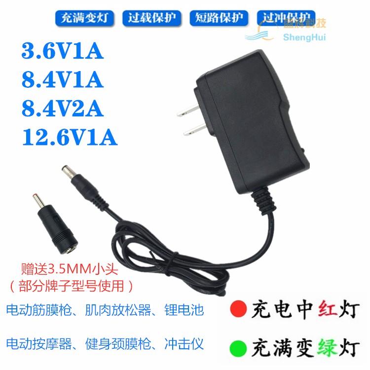 智能筋膜枪充电器通用8.4V26V12.6V1A肌肉按摩器25.2V16.8V24V1A