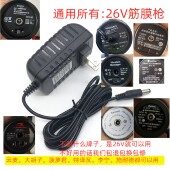 Yunmai云麦筋膜枪充电器DC26V1A李宁TEZEWA特泽瓦通用26V920MA