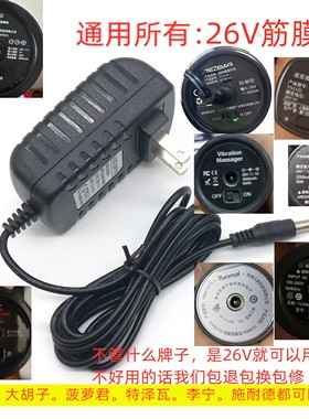 Yunmai云麦筋膜枪充电器DC26V1A李宁TEZEWA特泽瓦通用26V920MA