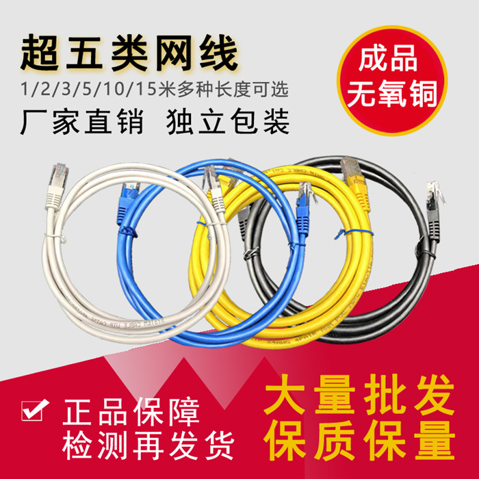 国标超五类无氧铜0.5/1/1.5/2/3/5/10米网线cat5机制成品网络跳线