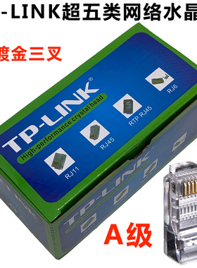 水晶头超五类网络8P8C连接头8芯网线水晶头RJ45镀金对接头